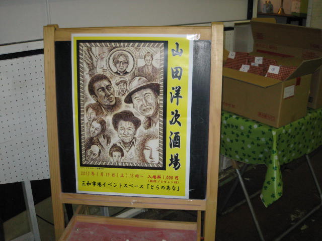 「山田洋次酒場」レポート_a0093332_15442157.jpg