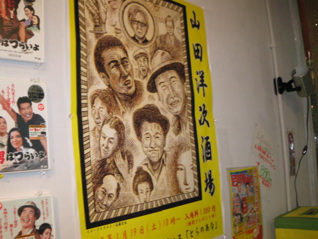 「山田洋次酒場」レポート_a0093332_15463318.jpg