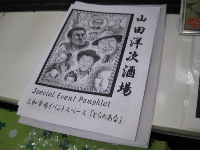 「山田洋次酒場」レポート_a0093332_1652078.jpg