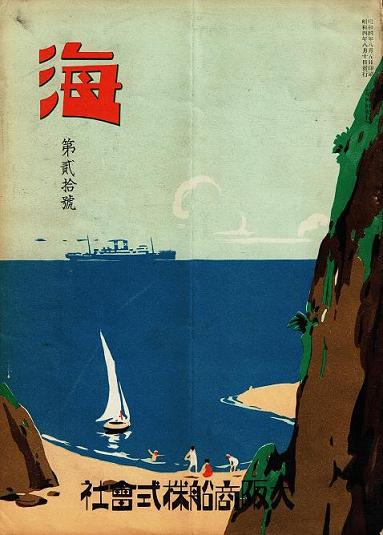 画集　戦時徴用船の最期　大久保一郎 著 戦時徴用船の最期 : 画集(大久保一郎 著 ; 日本海事広報協会 編