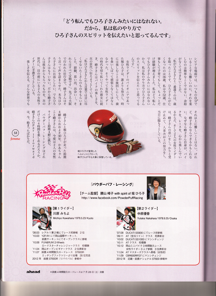 パウダーパフレーシング　と腰山峰子_c0107149_22104640.jpg