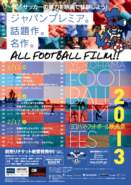 「ヨコハマ・フットボール映画祭2013」_c0030862_18271786.jpg