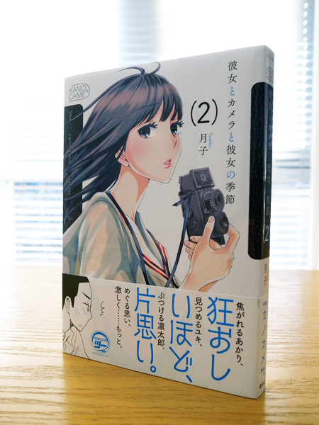 Works Comic 彼女とカメラと彼女の季節 2巻 本 のデザイン ナルティス ーnarti S Blogー Works Comic 彼女とカメラと彼女の季節 2巻 本 のデザイン ナルティス ーnarti S Blogー