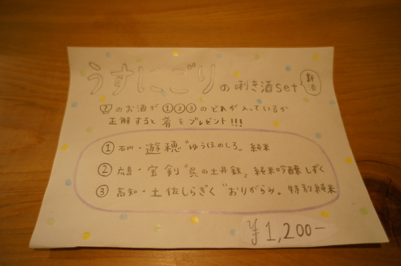 2013年 第一弾 唎き酒セット_a0279674_2213154.jpg