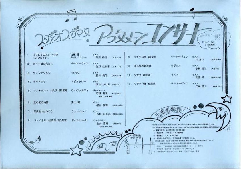 こんなコンサートやります! _e0046190_18484589.jpg