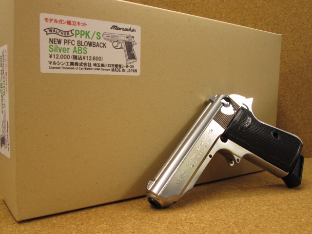 マルシン 組立キット ワルサーPPK/S シルバー ABS モデルガン_f0131995_16421699.jpg