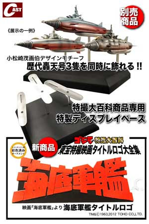 2013年1月の特撮大百科新商品〈月イチ〉展示販売会のご案内