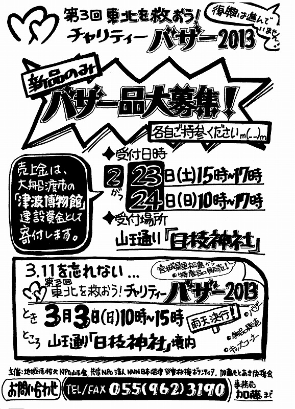 2013東北を救おう！チャリティバザー！！_d0050503_9181693.jpg