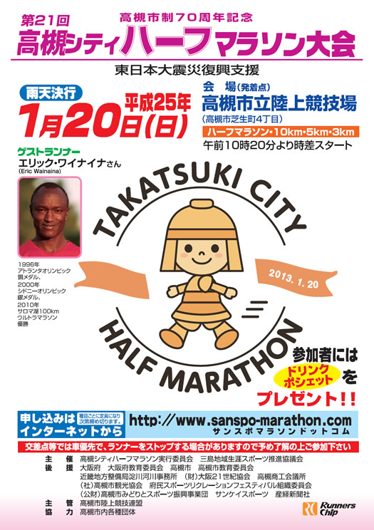 第21回高槻シティハーフマラソン_a0194908_23292413.jpg