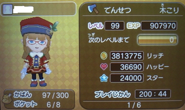 ファンタジーライフ ９つめの でんせつ 達成 田区鎌田