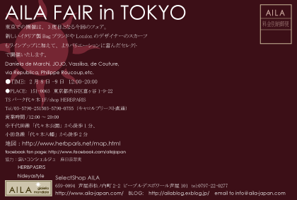 2月8日-9日AILA FAIR in TOKYO開催いたします。_b0115615_13594690.gif