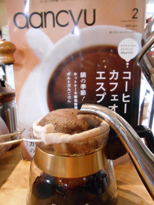 ダンチュウ 2月号 ネルドリップコーヒー特集_b0136223_14214288.jpg