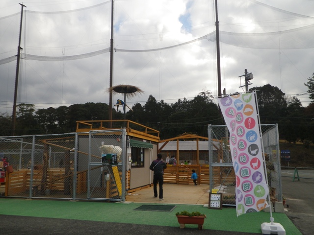 トリアス ふれあい動物園 徒然なる日々