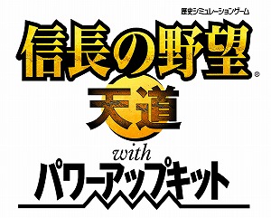 『信長の野望･天道 with パワーアップキット「信長の野望」30周年謝恩キャンペーンパック』発売決定_e0025035_904372.jpg