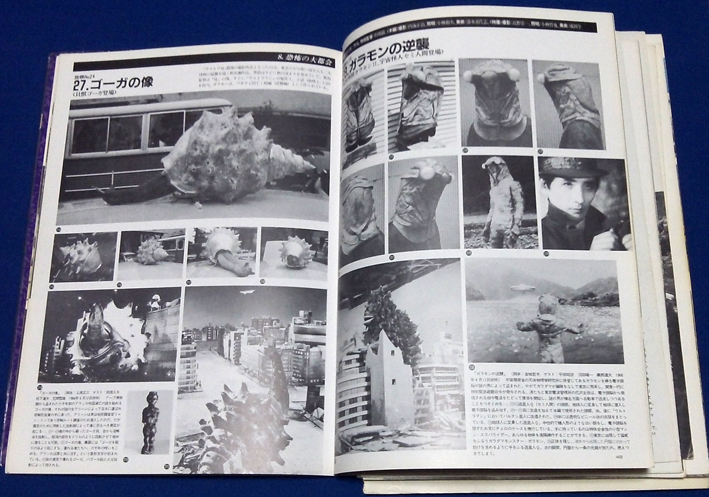 大怪獣境 ウルトラマン 怪獣写真大鑑 - メルカリ