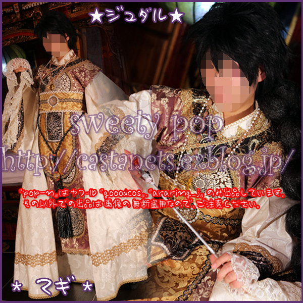 マギ ジュダル バックステージ神官衣装 コスプレ衣装 Sweety Pop In Nazz マギ ジュダル バックステージ神官衣装 コスプレ衣装 Sweety Pop In Nazz