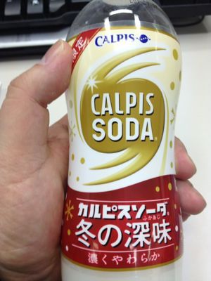 やっぱり定番がイイや／カルピスソーダ編_b0079081_2333075.jpg