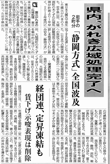 県内、がれき広域処理完了へ！1/22静岡新聞_e0242084_1114682.jpg