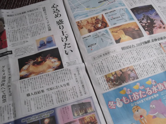 毎年、雪あかりの路特集を北海道新聞さんで掲載なのである、、。_b0271789_185757.jpg