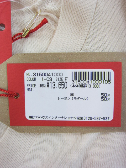 Rouge vif ルージュヴィフ モダールコットン40/3 カーディガン_e0076692_143935.jpg