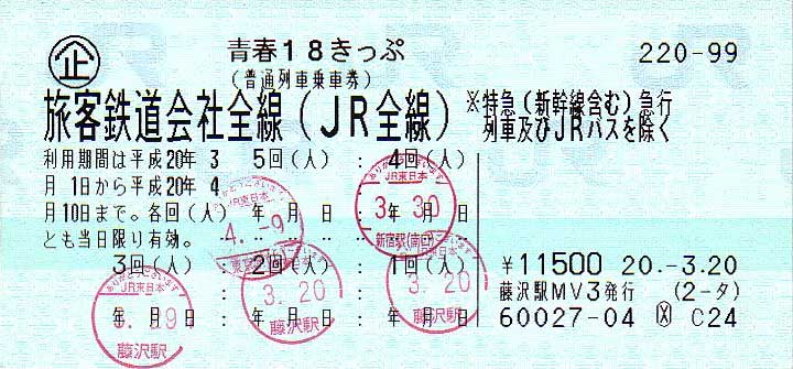 自転車輪行に便利な切符 自転車輪行のページ 自転車輪行に便利な切符 自転車輪行のページ