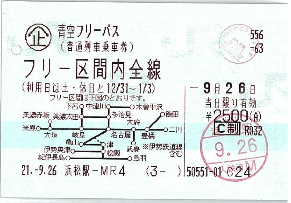 自転車輪行に便利な切符 自転車輪行のページ 自転車輪行に便利な切符 自転車輪行のページ