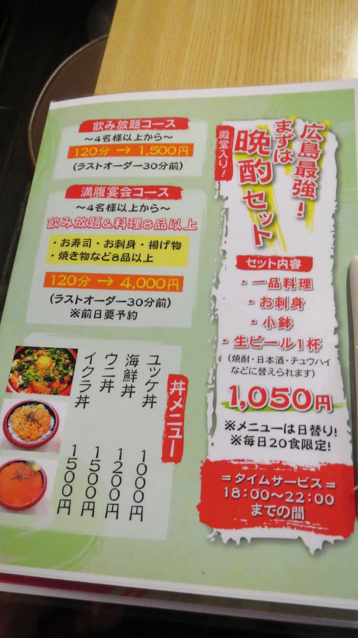 広島己斐で衝撃の初訪問 海鮮居酒屋 おやじの店 超旨い酒場 タカシの流浪記