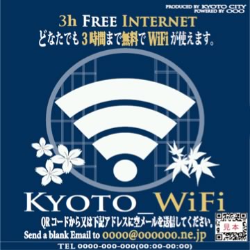 京都市内でWiFi無料接続サービス！_f0229618_12563670.jpg