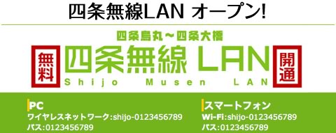 京都市内でWiFi無料接続サービス！_f0229618_1341981.jpg