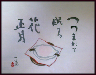 絵も書も好き_a0229628_0164350.jpg