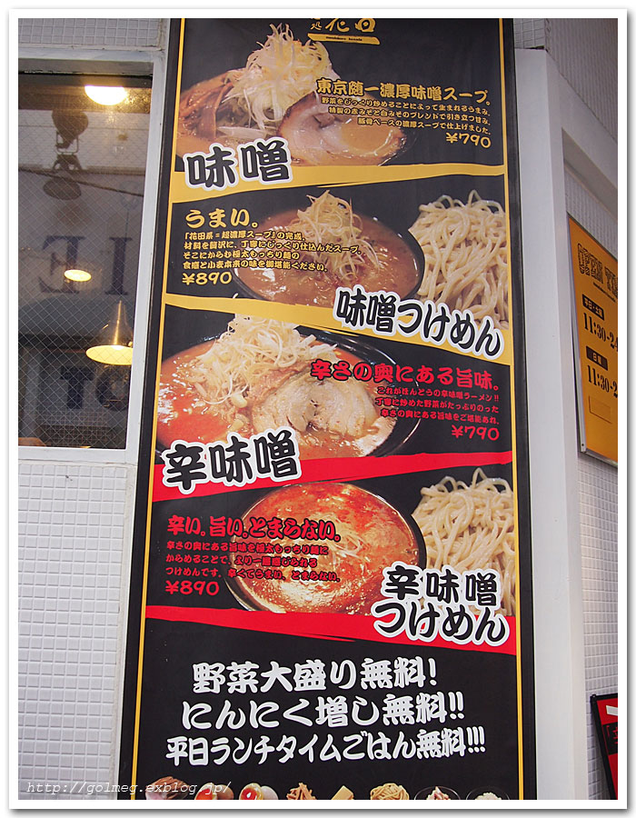 麺処 花田 上野店 人形町からごちそうさま 麺処 花田 上野店 人形町からごちそうさま