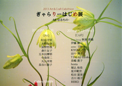はじめ展_f0038336_751212.jpg