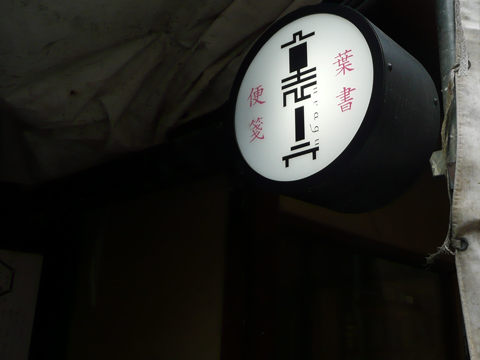 b0088340_12514622.jpg