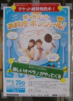 国分寺『お料理・ボンジュール!』終了!_d0246243_1404093.jpg