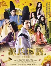 源氏物語 千年の謎 11 F G Garden 源氏物語 千年の謎 11 F G Garden