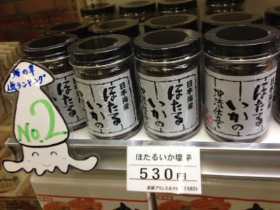 苗場のオススメ珍味☆_c0151965_19435232.jpg