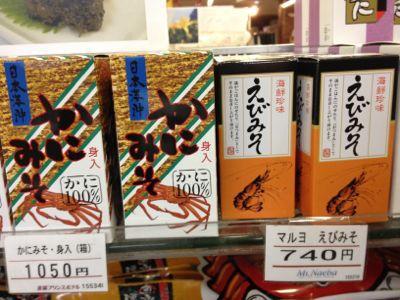 苗場のオススメ珍味☆_c0151965_19442290.jpg