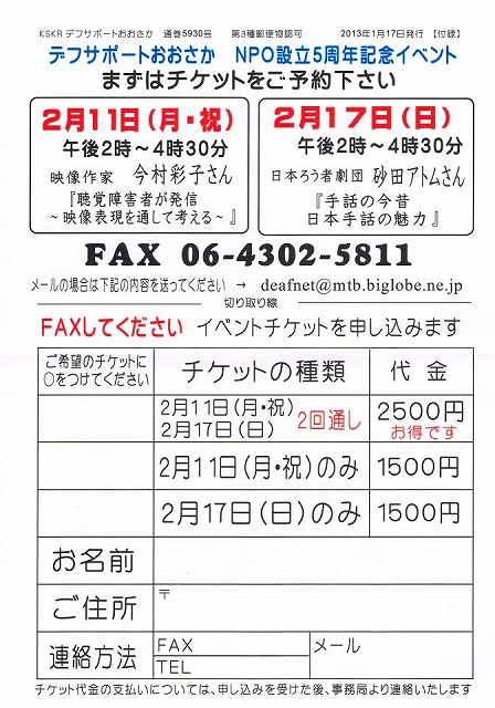 デフサポートおおさかさん5周年記念イベント☆今村彩子さん、砂田アトムさん_a0277483_22511477.jpg