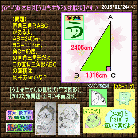 【う山先生からの挑戦状】（平面図形）［算数合格］【算太・数子】_a0043204_1157681.gif