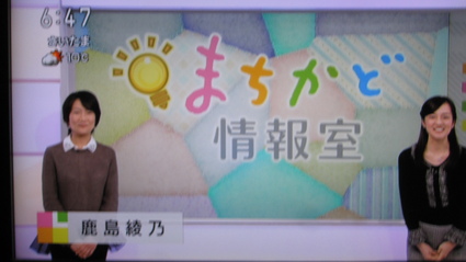 鹿島アナ復帰! NHKおはよう日本 まちかど情報室_b0042308_23371749.jpg