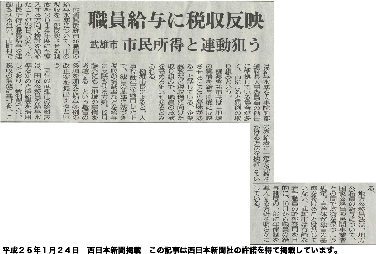 さあ、次は、公務員の給与制度だ。_d0047811_22541123.jpg