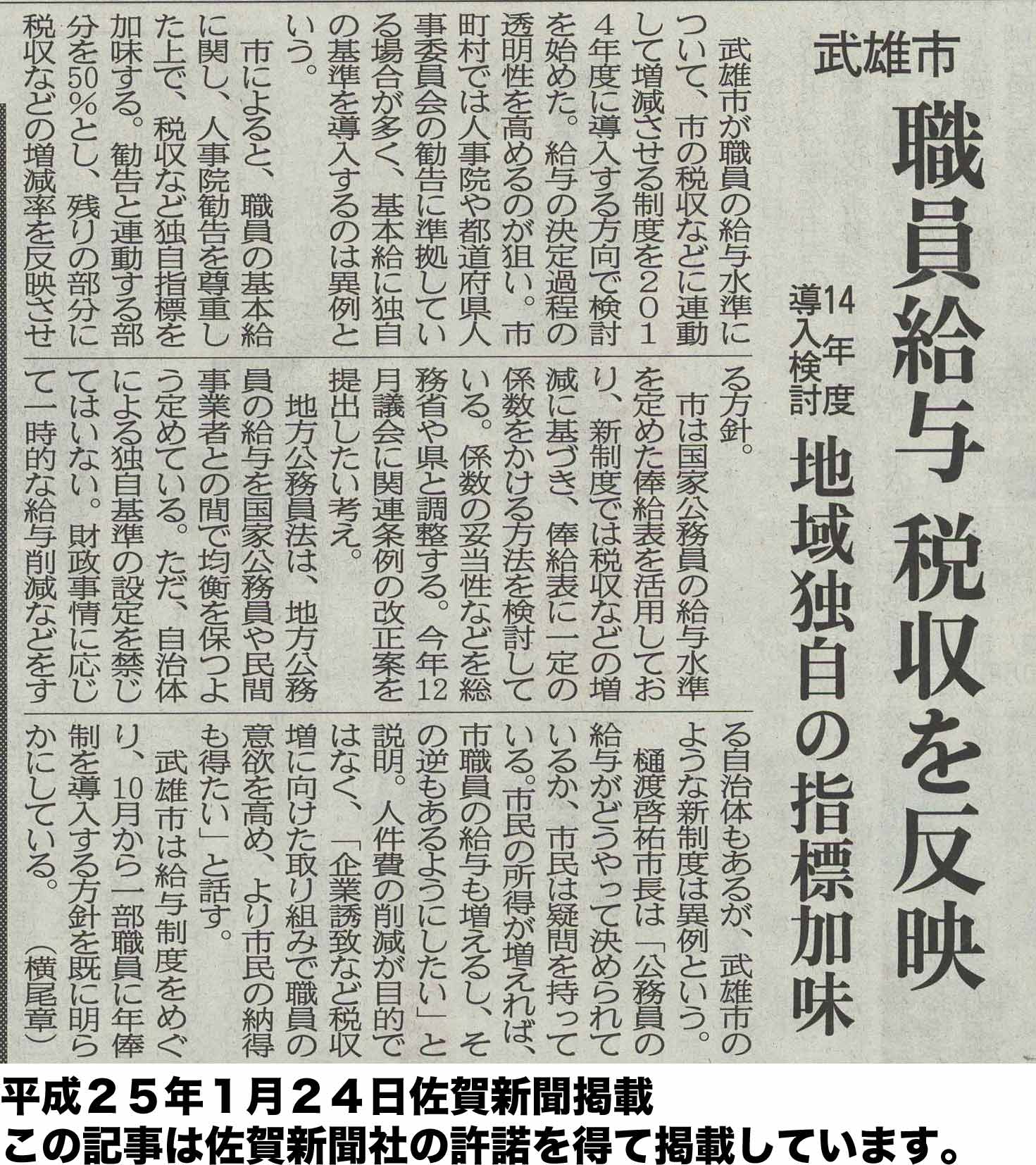 さあ、次は、公務員の給与制度だ。_d0047811_22541426.jpg