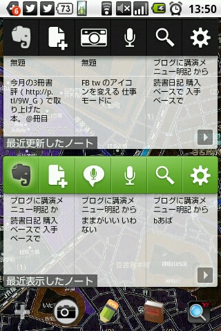 androidウィジェット版エバーノートの裏技_b0177514_1019114.jpg
