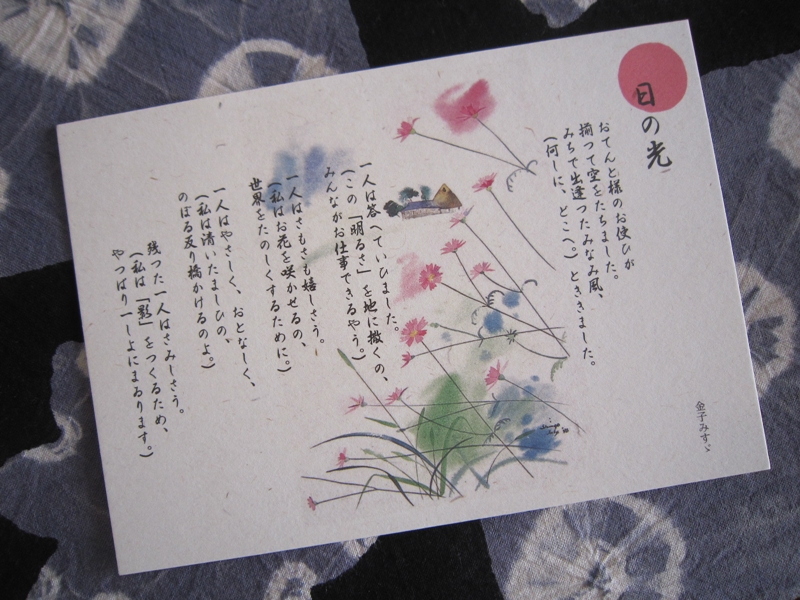 相田みつを と 金子みすゞ 本当に幸せなの