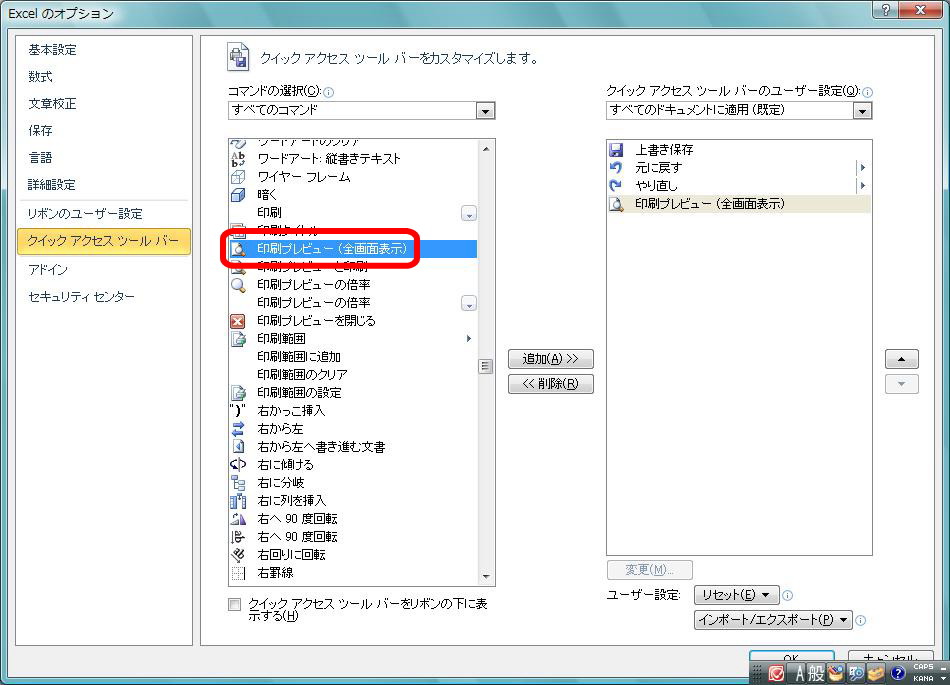 Word 2010 / Excel 2010 で従来バージョンと同じ印刷プレビュー画面を使うには_d0015124_18152299.jpg