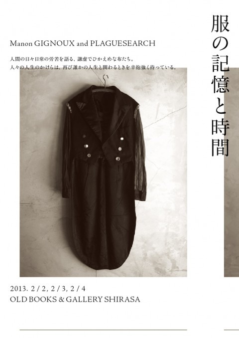 服の記憶と時間_f0170424_10545577.jpg