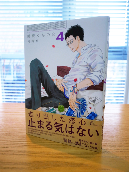 Works Comic 関根くんの恋 4巻 本 のデザイン ナルティス ーnarti S Blogー Works Comic 関根くんの恋 4巻 本 のデザイン ナルティス ーnarti S Blogー