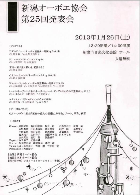 新潟大学の音楽科の皆さん頑張ってます!_e0046190_17304718.jpg