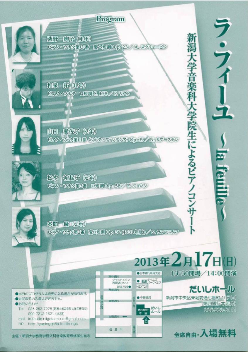 新潟大学の音楽科の皆さん頑張ってます!_e0046190_1751194.jpg