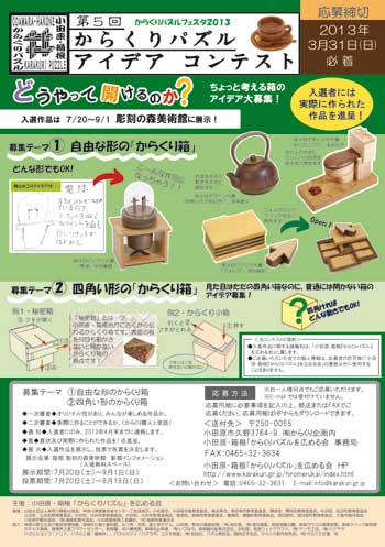 第5回 からくりパズルアイデアコンテスト 募集!!_a0220500_17494353.jpg